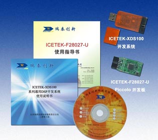 通用开发系统套件：ICETEK-XDS100-KIT/F28027(图1)